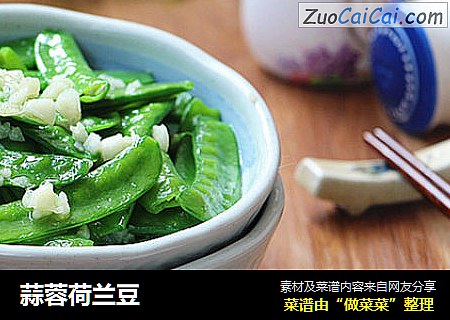 蒜蓉荷兰豆