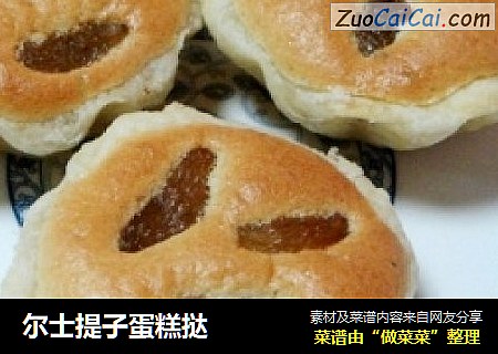尔士提子蛋糕挞
