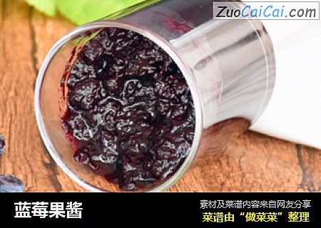 蓝莓果酱