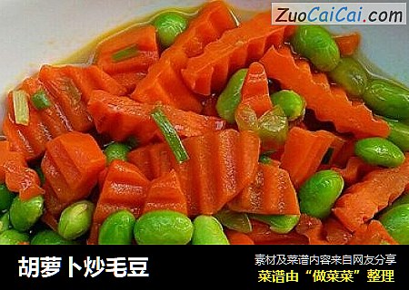 胡萝卜炒毛豆