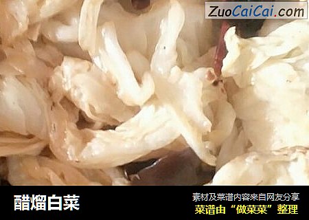 醋熘白菜