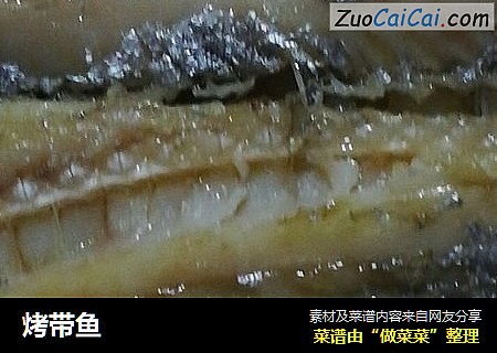 烤带鱼