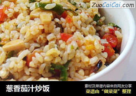 葱香茄汁炒饭