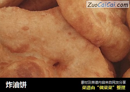 炸油饼