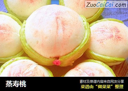 蒸寿桃
