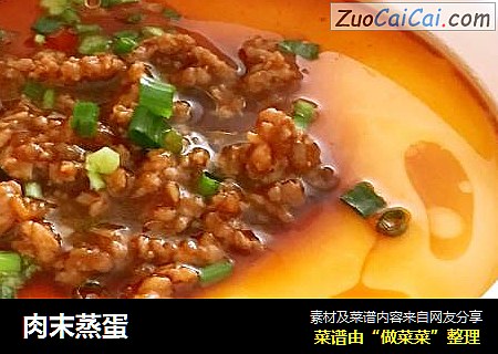 肉末蒸蛋