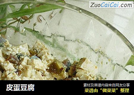 皮蛋豆腐