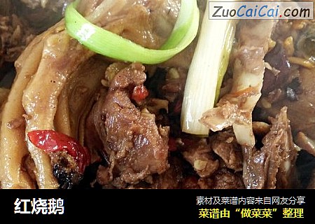 红烧鹅