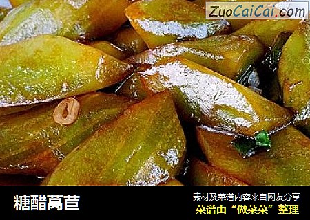 糖醋莴苣