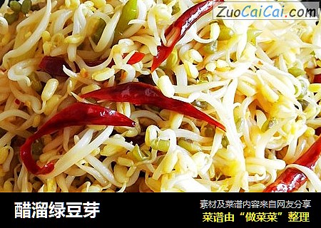 醋溜绿豆芽