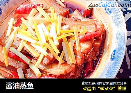 酱油蒸鱼