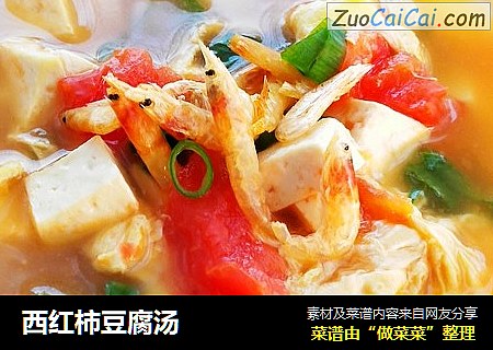 西红柿豆腐汤
