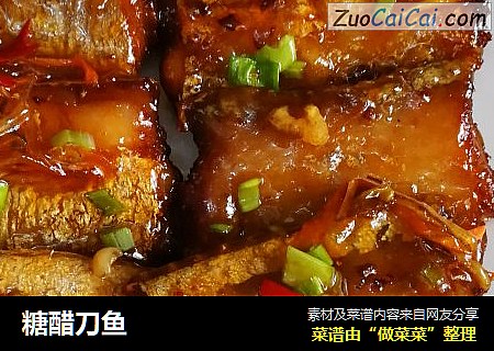 糖醋刀鱼
