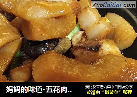 妈妈的味道-五花肉焖柚子皮