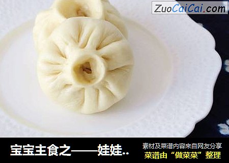 宝宝主食之——娃娃菜鲜肉包