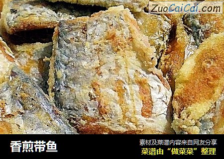 香煎带鱼