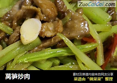 莴笋炒肉