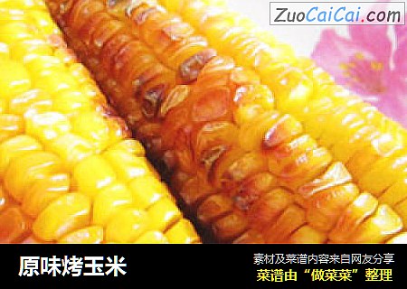 原味烤玉米