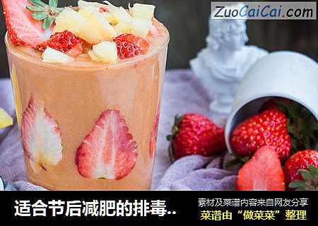 适合节后减肥的排毒思慕雪