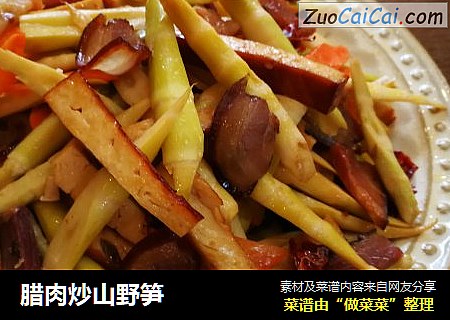 腊肉炒山野笋