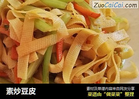 素炒豆皮