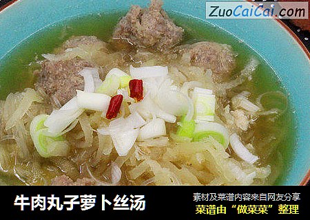 牛肉丸子萝卜丝汤