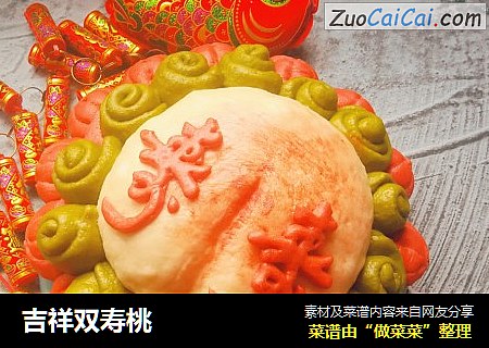 吉祥双寿桃