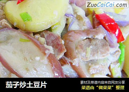 茄子炒土豆片