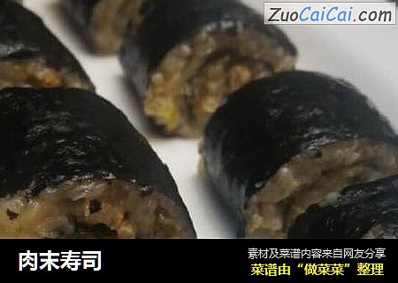肉末寿司