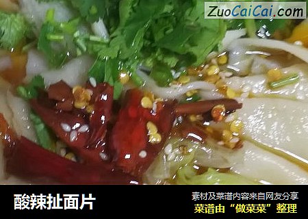 酸辣扯面片