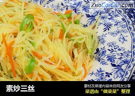 素炒三丝