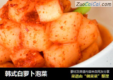 韩式白萝卜泡菜