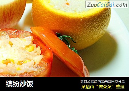 缤纷炒饭