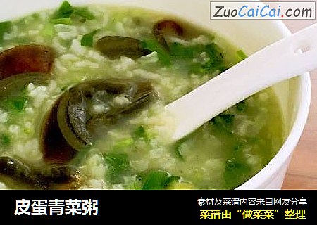 皮蛋青菜粥