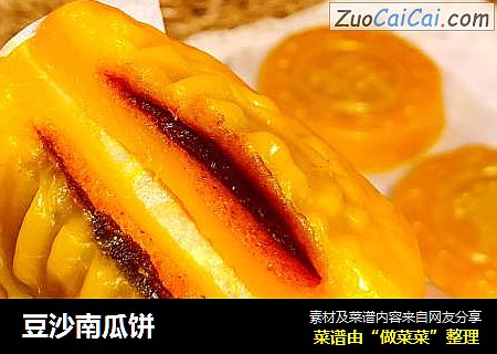 豆沙南瓜饼