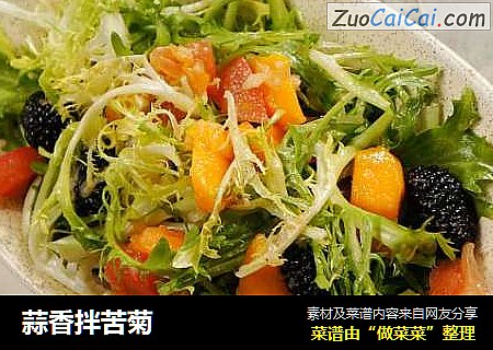 蒜香拌苦菊