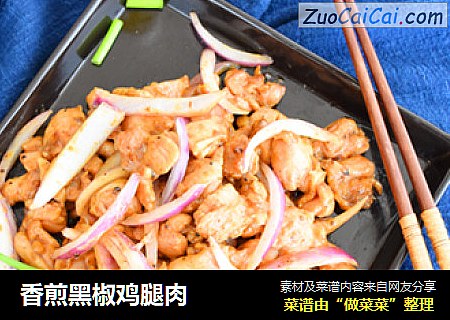 香煎黑椒鸡腿肉