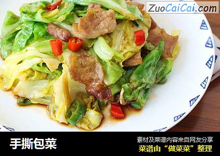 手撕包菜