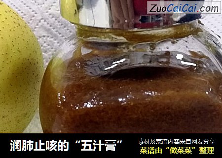 润肺止咳的“五汁膏”