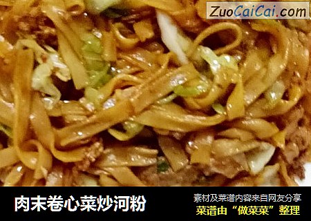 肉末卷心菜炒河粉