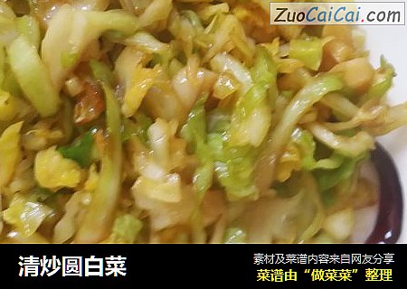 清炒圆白菜