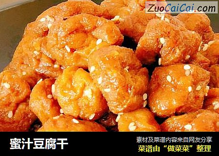 蜜汁豆腐干