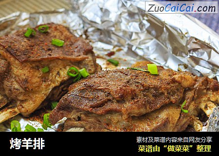 烤羊排