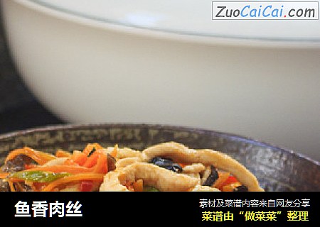 鱼香肉丝