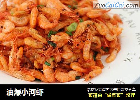 油爆小河虾