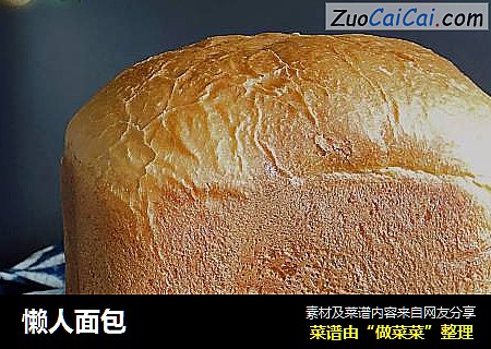 懒人面包