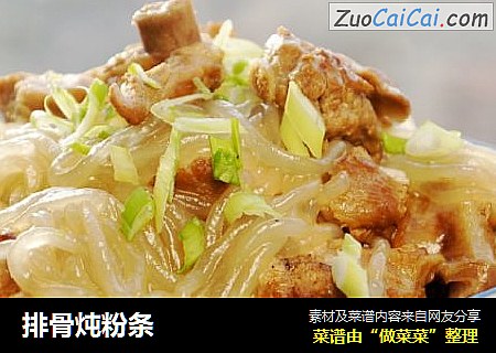 排骨炖粉条
