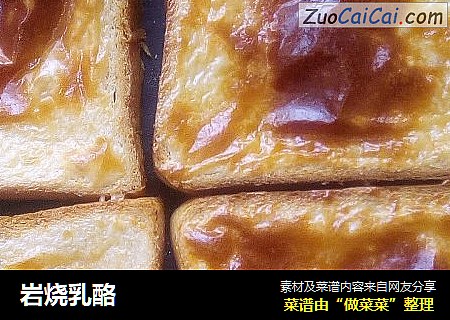 岩烧乳酪