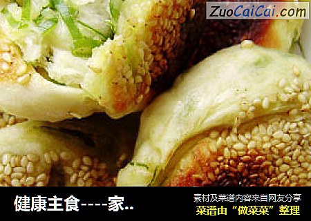 健康主食----家常饼