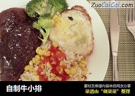 自制牛小排